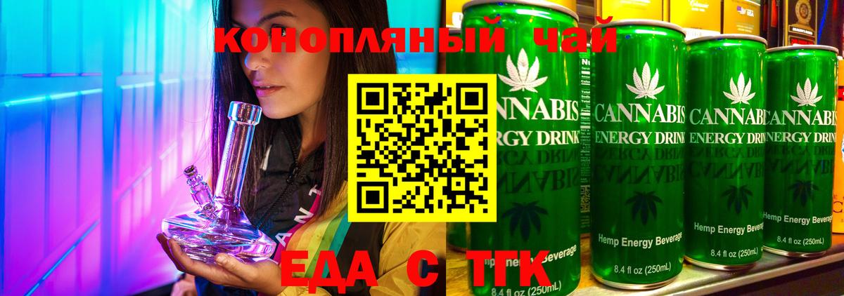 Еда ТГК марихуана  Вход с VPN  Новосибирск 