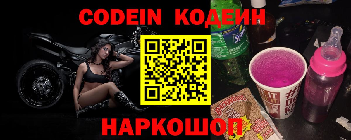 Кодеин напиток Lean (лин)  Codein напиток Lean (лин)  Вход с VPN  Новосибирск 