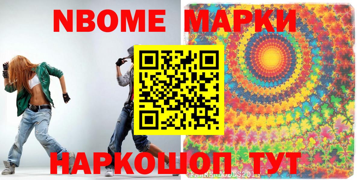 Новосибирск  Марки NBOMe  как найти закладки  Наркотические марки 1,5мг  Вход с VPN 
